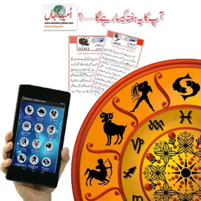 Daily Horoscope In Urdu android App screenshot 1